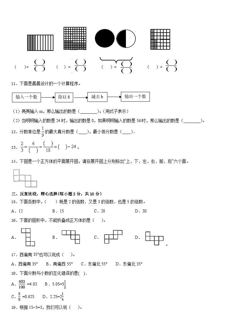 2022-2023学年绍兴市新昌县五年级数学第二学期期末学业水平测试试题含答案02