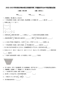 2022-2023学年绥化市明水县五年级数学第二学期期末学业水平测试模拟试题含答案