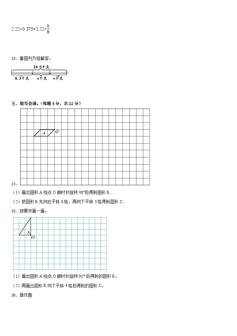 2022-2023学年绥化市明水县五年级数学第二学期期末学业水平测试模拟试题含答案第3页