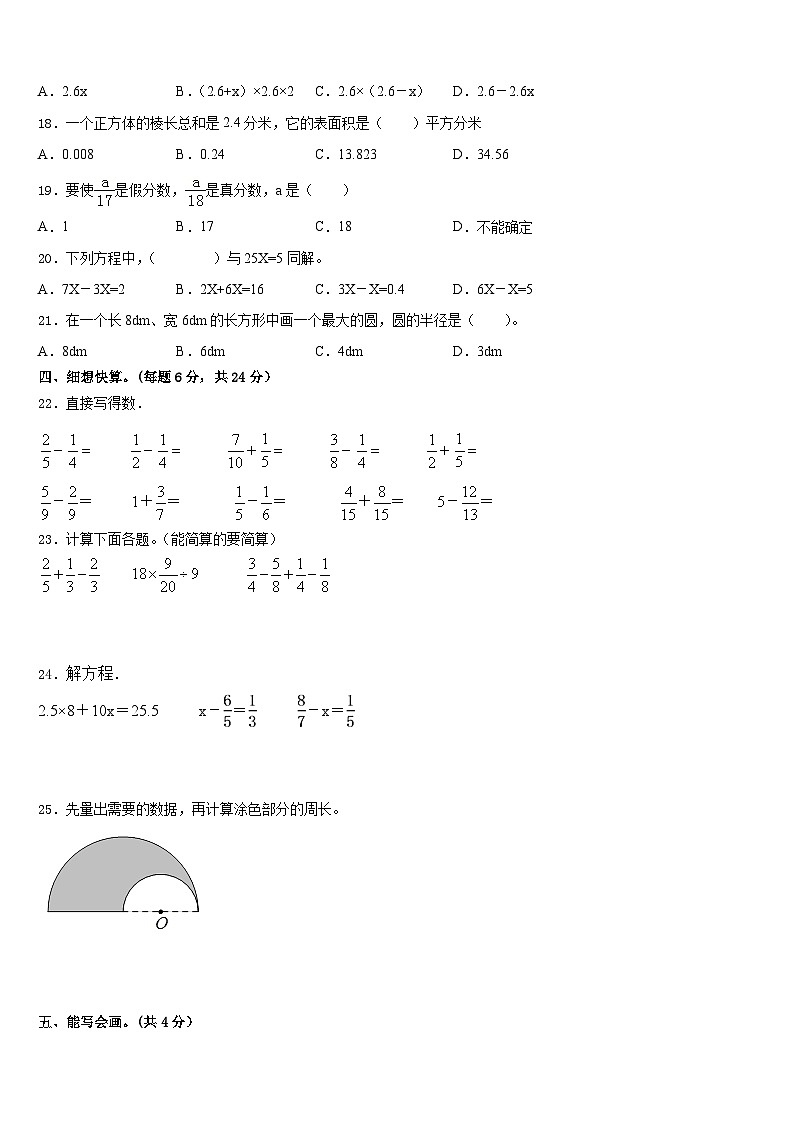 2022-2023学年腾冲县五下数学期末学业水平测试试题含答案02