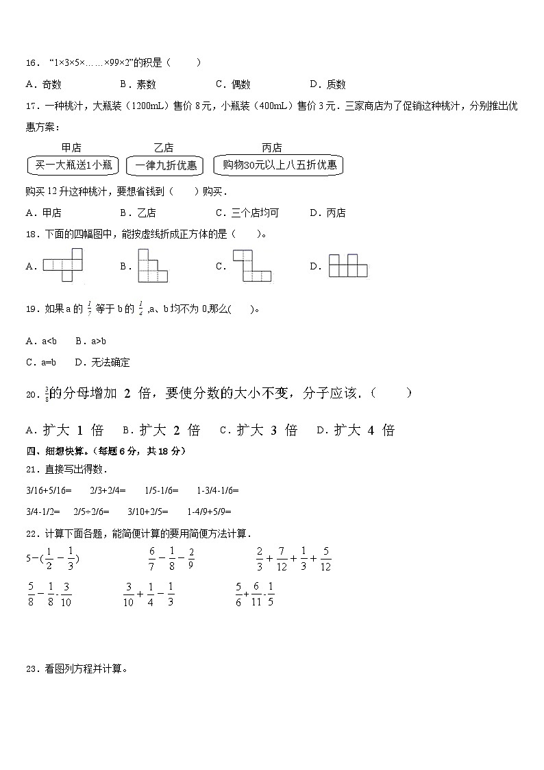 2022-2023学年衡水市故城县数学五年级第二学期期末学业水平测试模拟试题含答案02