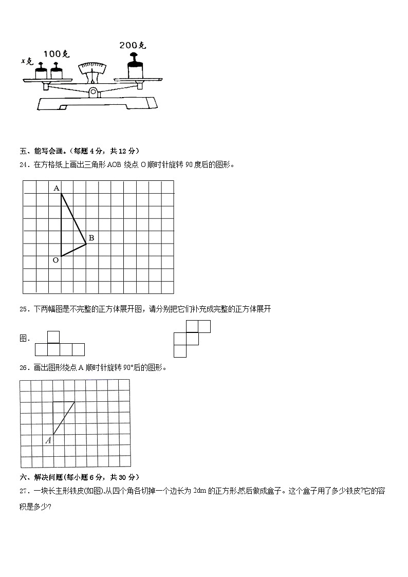 2022-2023学年衡水市故城县数学五年级第二学期期末学业水平测试模拟试题含答案03