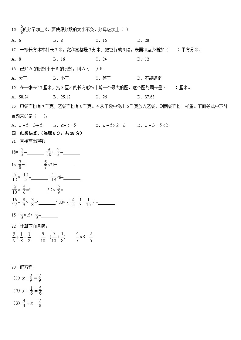 2022-2023学年衡阳市蒸湘区五下数学期末学业水平测试模拟试题含答案02