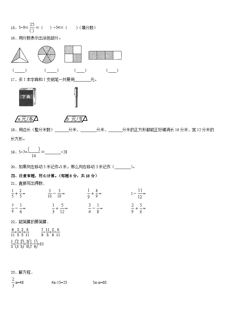 2022-2023学年葫芦岛市龙港区数学五年级第二学期期末学业水平测试模拟试题含答案02