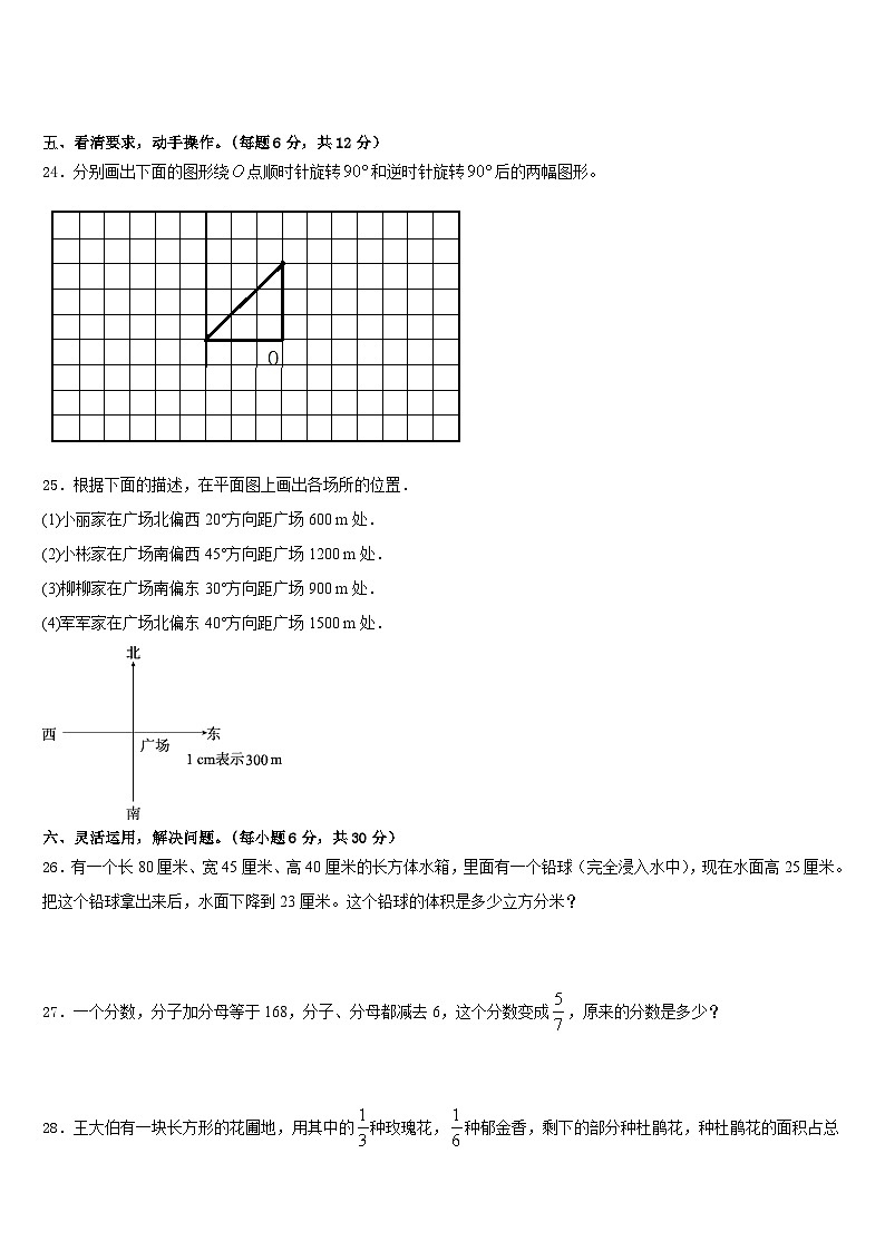 2022-2023学年葫芦岛市龙港区数学五年级第二学期期末学业水平测试模拟试题含答案03