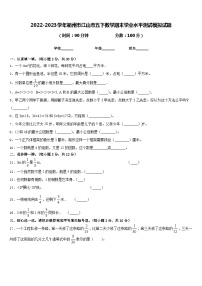 2022-2023学年衢州市江山市五下数学期末学业水平测试模拟试题含答案