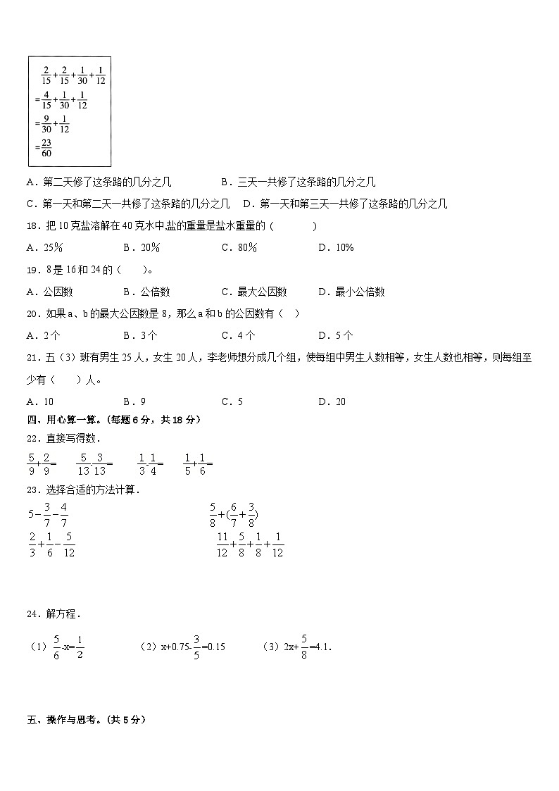 2022-2023学年衢州市江山市五下数学期末学业水平测试模拟试题含答案02