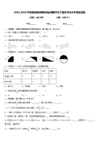 2022-2023学年西双版纳傣族自治州数学五下期末学业水平测试试题含答案