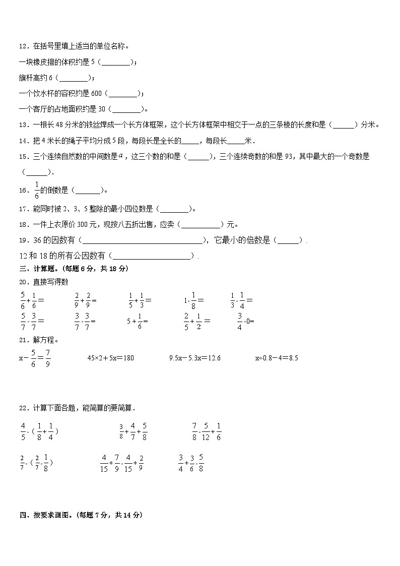 2022-2023学年西双版纳傣族自治州数学五下期末学业水平测试试题含答案第2页