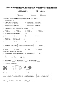 2022-2023学年贵州省兴义市五年级数学第二学期期末学业水平测试模拟试题含答案