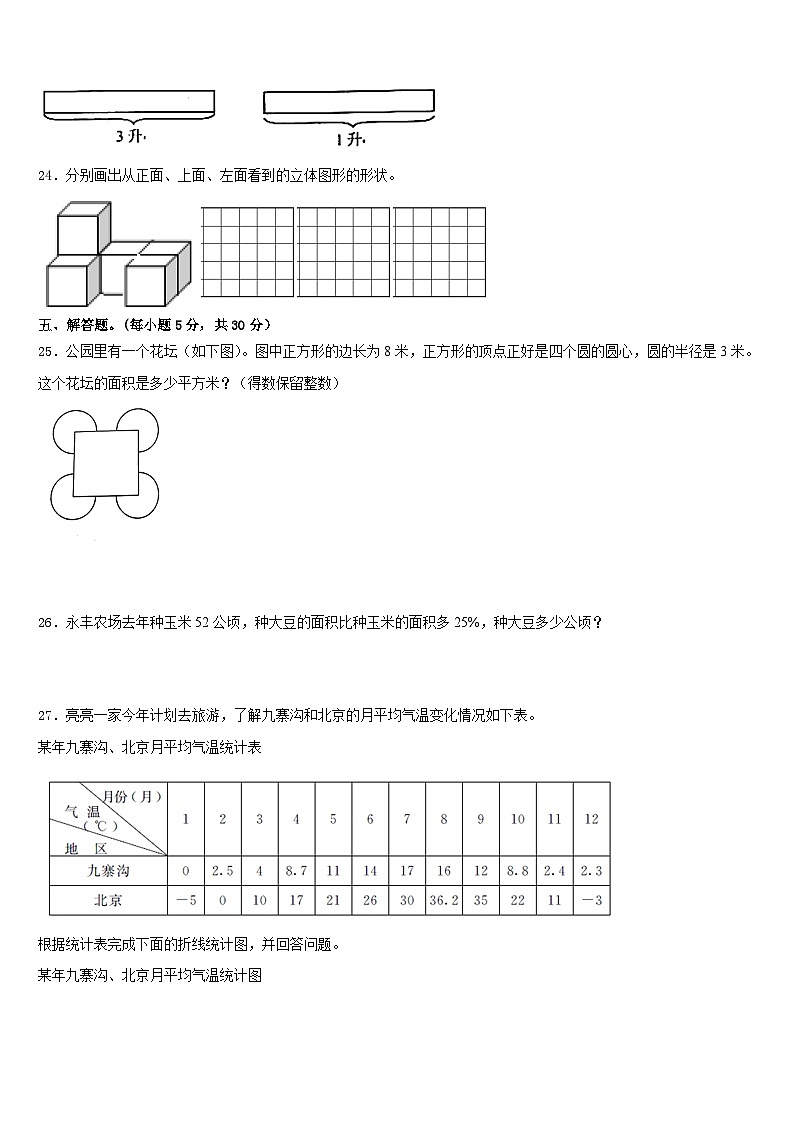 2022-2023学年贵州省兴义市五年级数学第二学期期末学业水平测试模拟试题含答案第3页