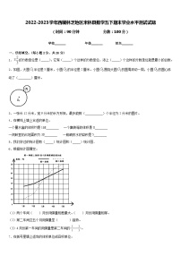 2022-2023学年西藏林芝地区米林县数学五下期末学业水平测试试题含答案