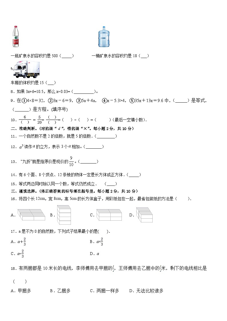 2022-2023学年西藏林芝地区米林县数学五下期末学业水平测试试题含答案第2页