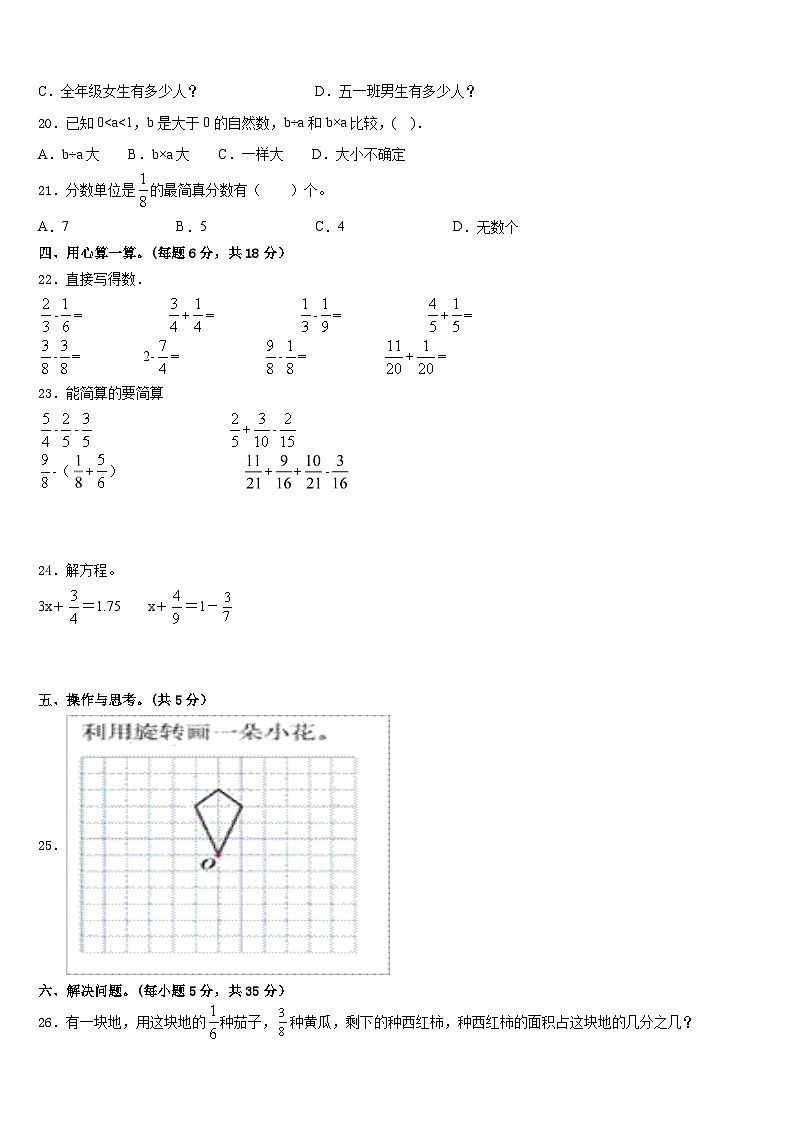 2022-2023学年贵州省毕节市织金县五下数学期末学业水平测试试题含答案第2页