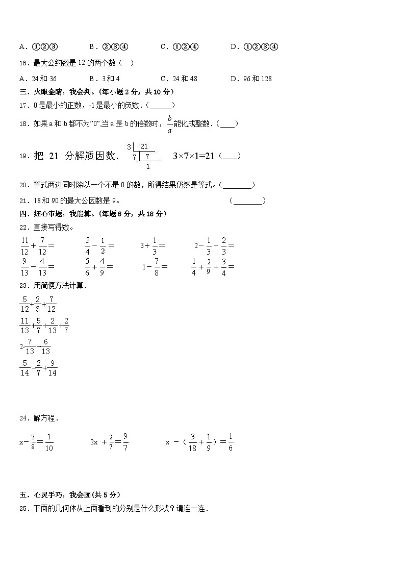 2022-2023学年河南省洛阳市嵩县数学五年级第二学期期末学业水平测试模拟试题含答案02