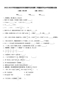 2022-2023学年河南省开封市杞县数学五年级第二学期期末学业水平测试模拟试题含答案