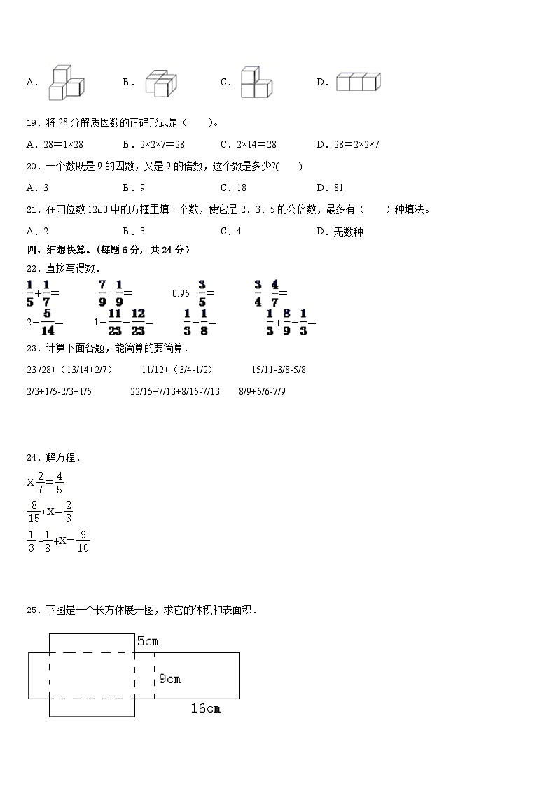 2022-2023学年河南省开封市杞县数学五年级第二学期期末学业水平测试模拟试题含答案02