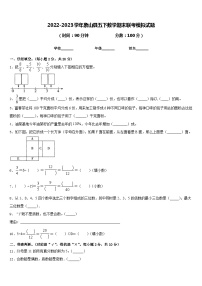 2022-2023学年象山县五下数学期末联考模拟试题含答案