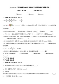 2022-2023学年西藏山南地区贡嘎县五下数学期末检测模拟试题含答案