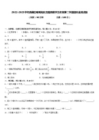 2022-2023学年西藏日喀则地区吉隆县数学五年级第二学期期末监测试题含答案