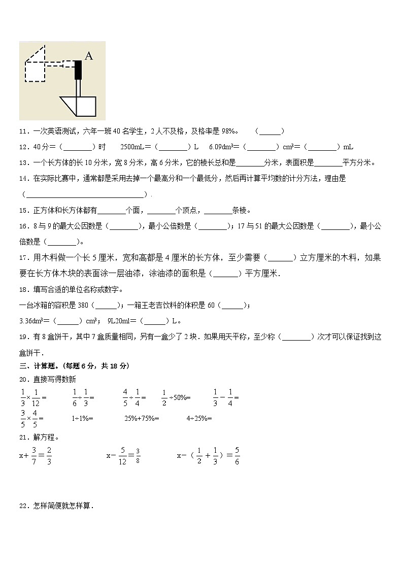 2022-2023学年西藏日喀则地区吉隆县数学五年级第二学期期末监测试题含答案02