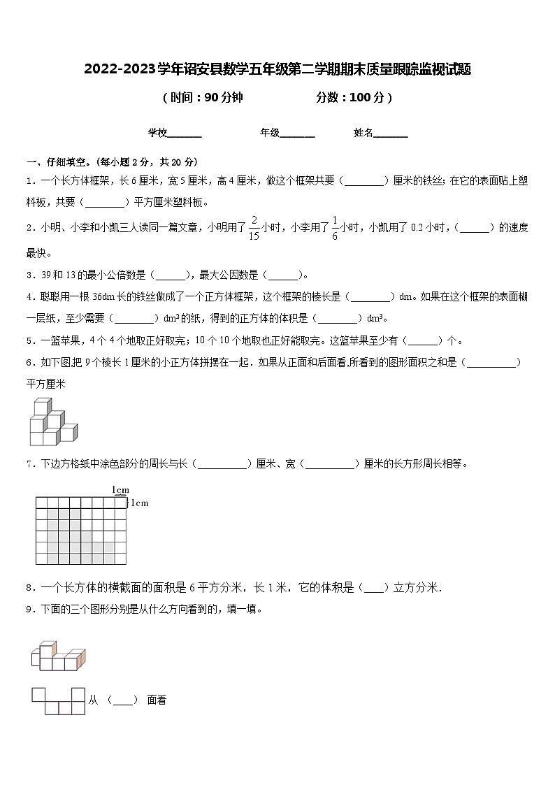 2022-2023学年诏安县数学五年级第二学期期末质量跟踪监视试题含答案01