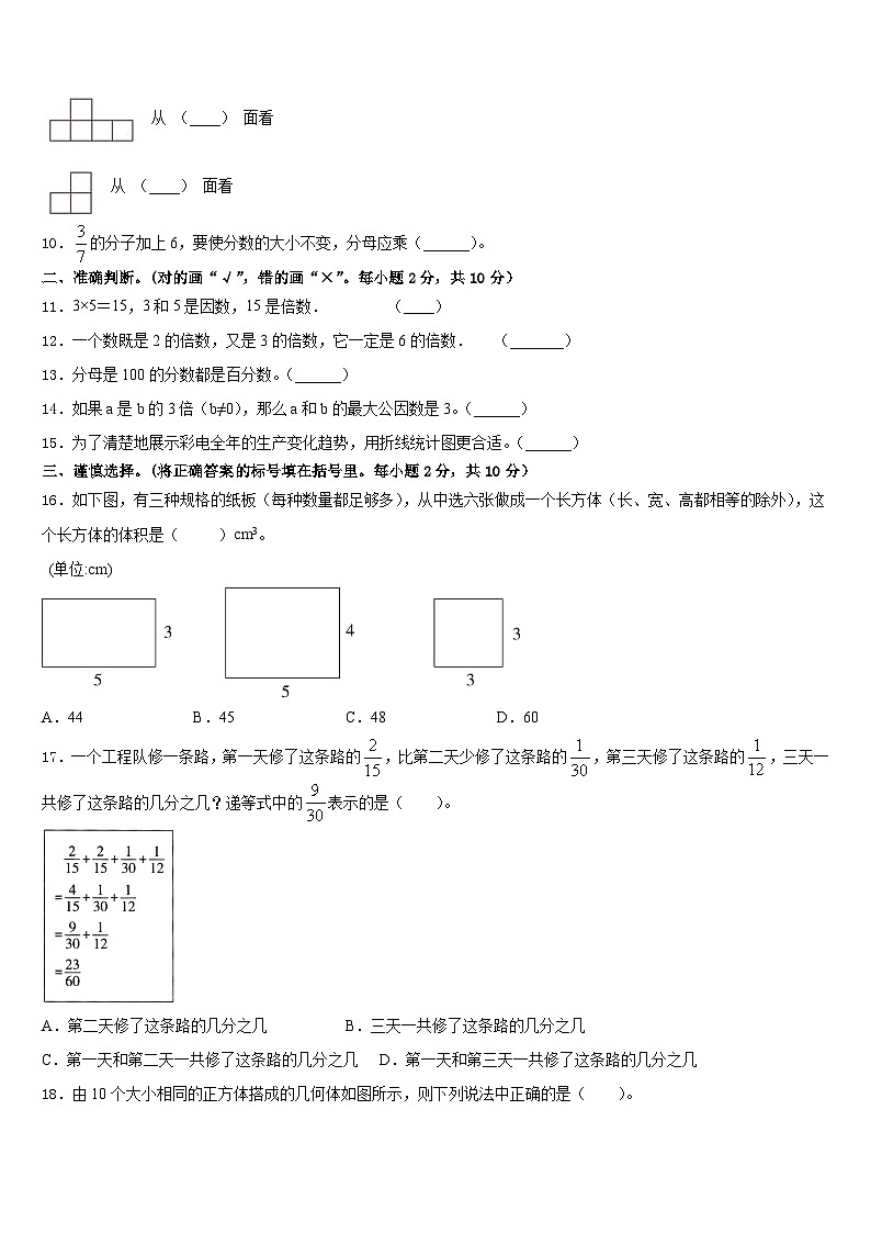 2022-2023学年诏安县数学五年级第二学期期末质量跟踪监视试题含答案02
