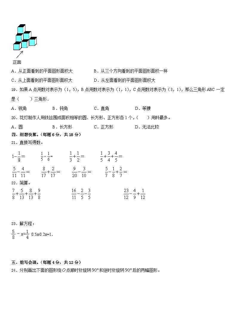 2022-2023学年诏安县数学五年级第二学期期末质量跟踪监视试题含答案03