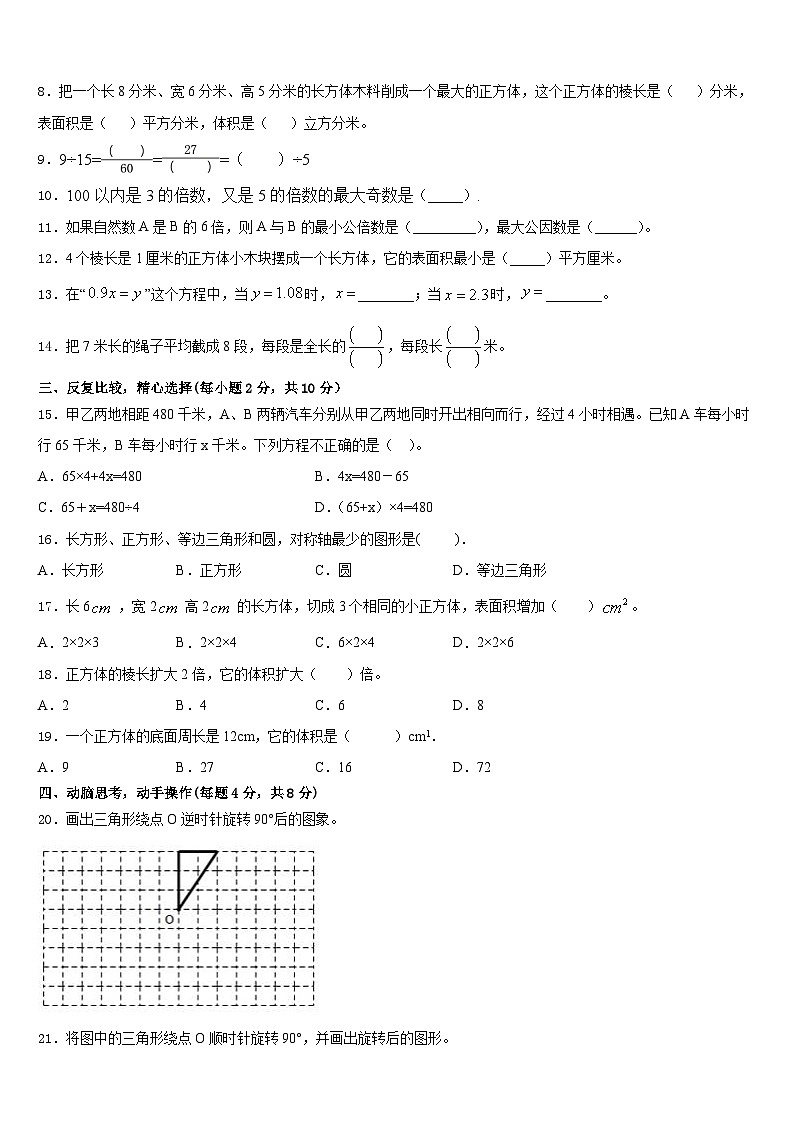 2022-2023学年西藏日喀则地区数学五年级第二学期期末经典试题含答案第2页