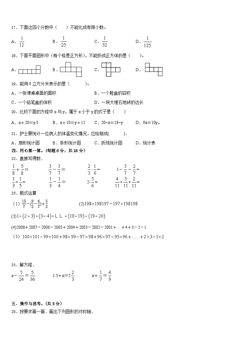 2022-2023学年西藏日喀则地区白朗县数学五下期末检测模拟试题含答案02