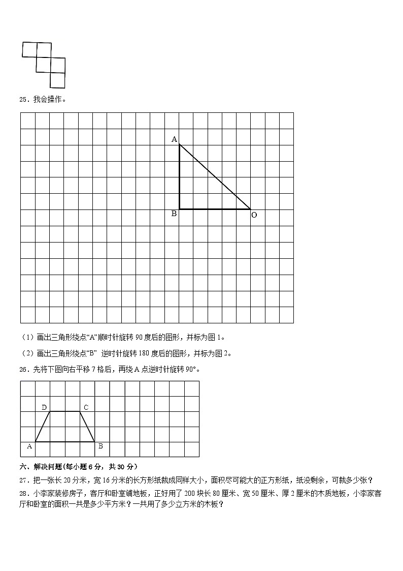 2022-2023学年许昌市禹州市五下数学期末检测模拟试题含答案03