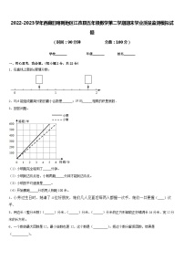 2022-2023学年西藏日喀则地区江孜县五年级数学第二学期期末学业质量监测模拟试题含答案