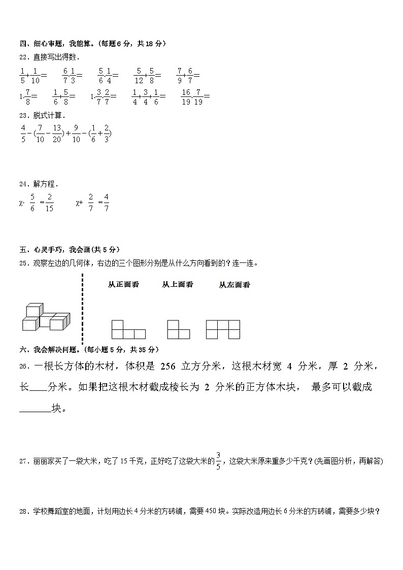 2022-2023学年西藏日喀则地区江孜县五年级数学第二学期期末学业质量监测模拟试题含答案第3页