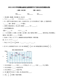 2022-2023学年西藏山南地区加查县数学五下期末达标检测模拟试题含答案