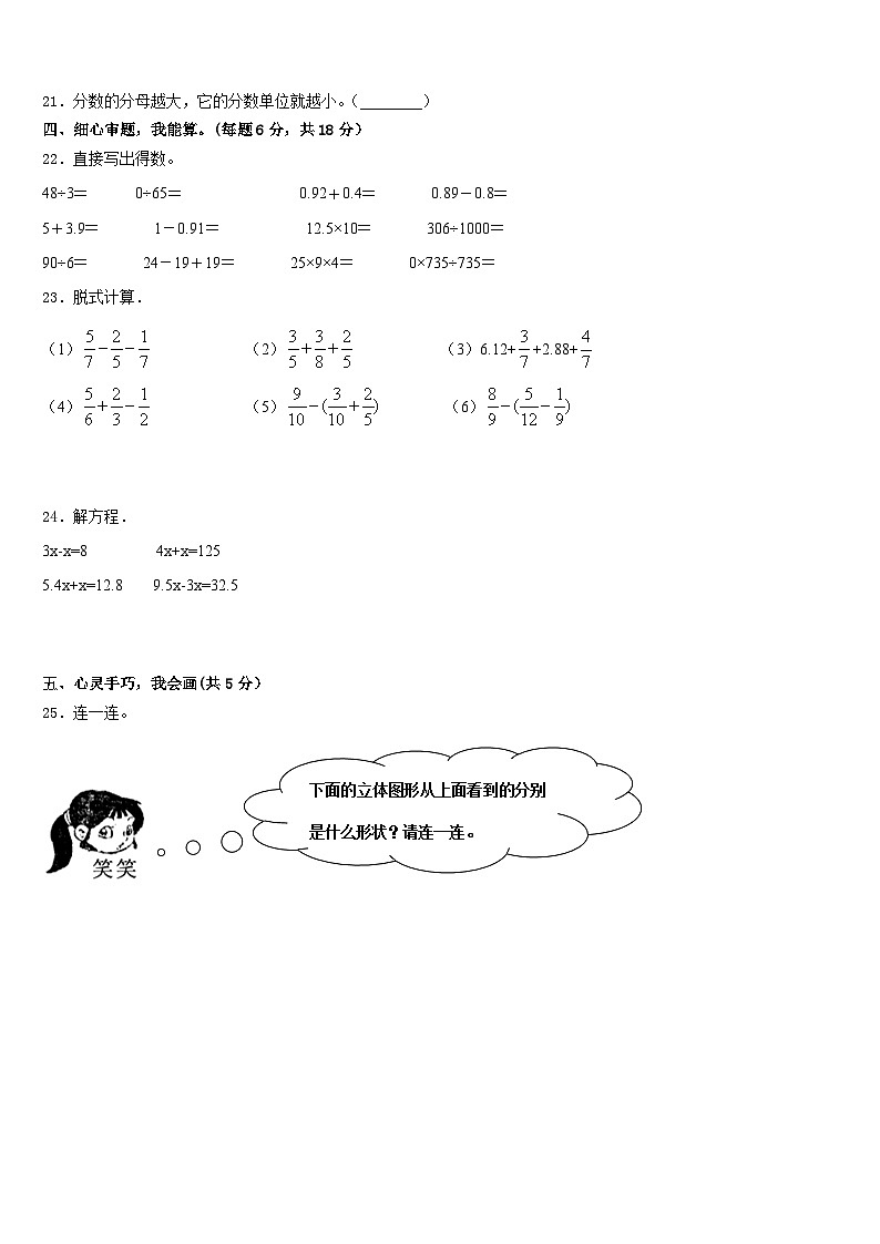 2022-2023学年西藏山南地区加查县数学五下期末达标检测模拟试题含答案03