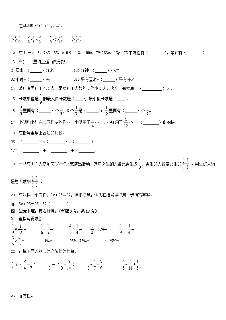 2022-2023学年西盟佤族自治县数学五下期末达标检测模拟试题含答案第2页