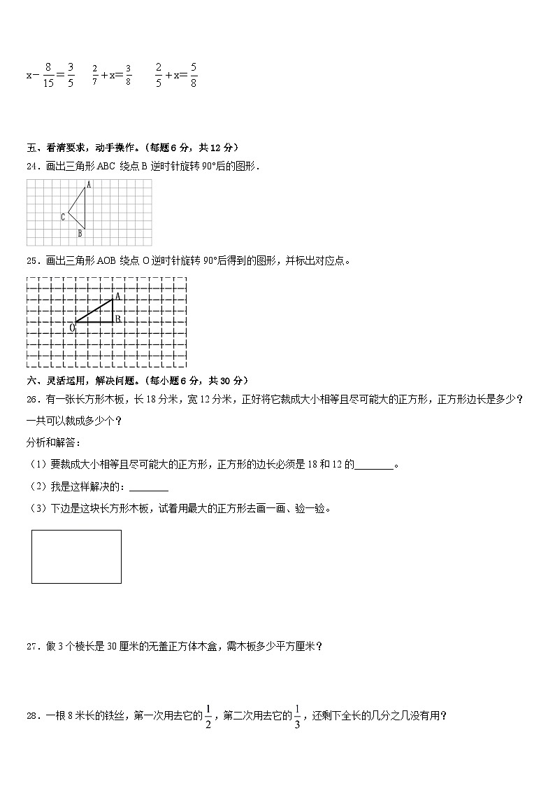 2022-2023学年西盟佤族自治县数学五下期末达标检测模拟试题含答案第3页