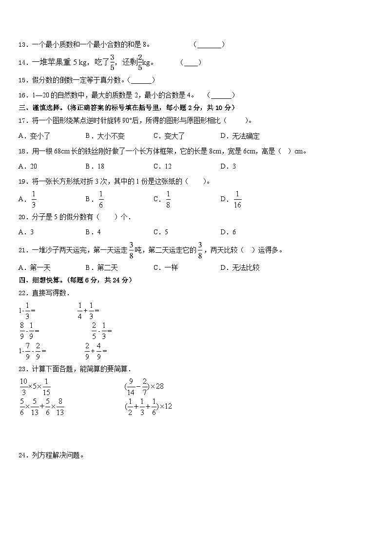 2022-2023学年西藏山南地区数学五年级第二学期期末联考试题含答案02