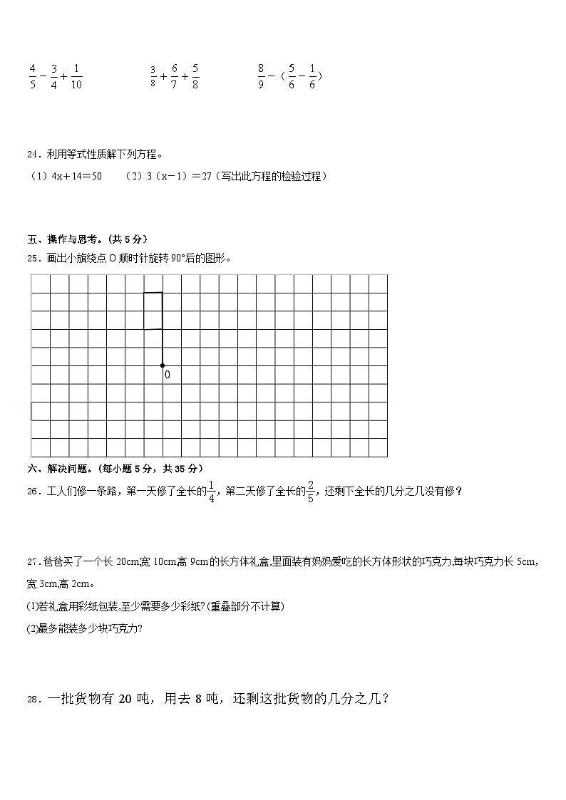 2022-2023学年许昌市数学五下期末达标检测模拟试题含答案03