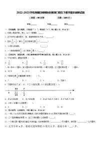 2022-2023学年西藏日喀则地区谢通门县五下数学期末调研试题含答案