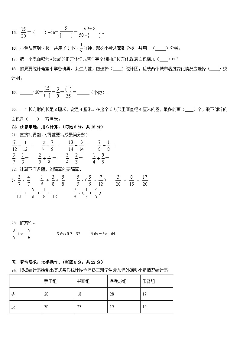 2022-2023学年西藏日喀则地区谢通门县五下数学期末调研试题含答案第2页