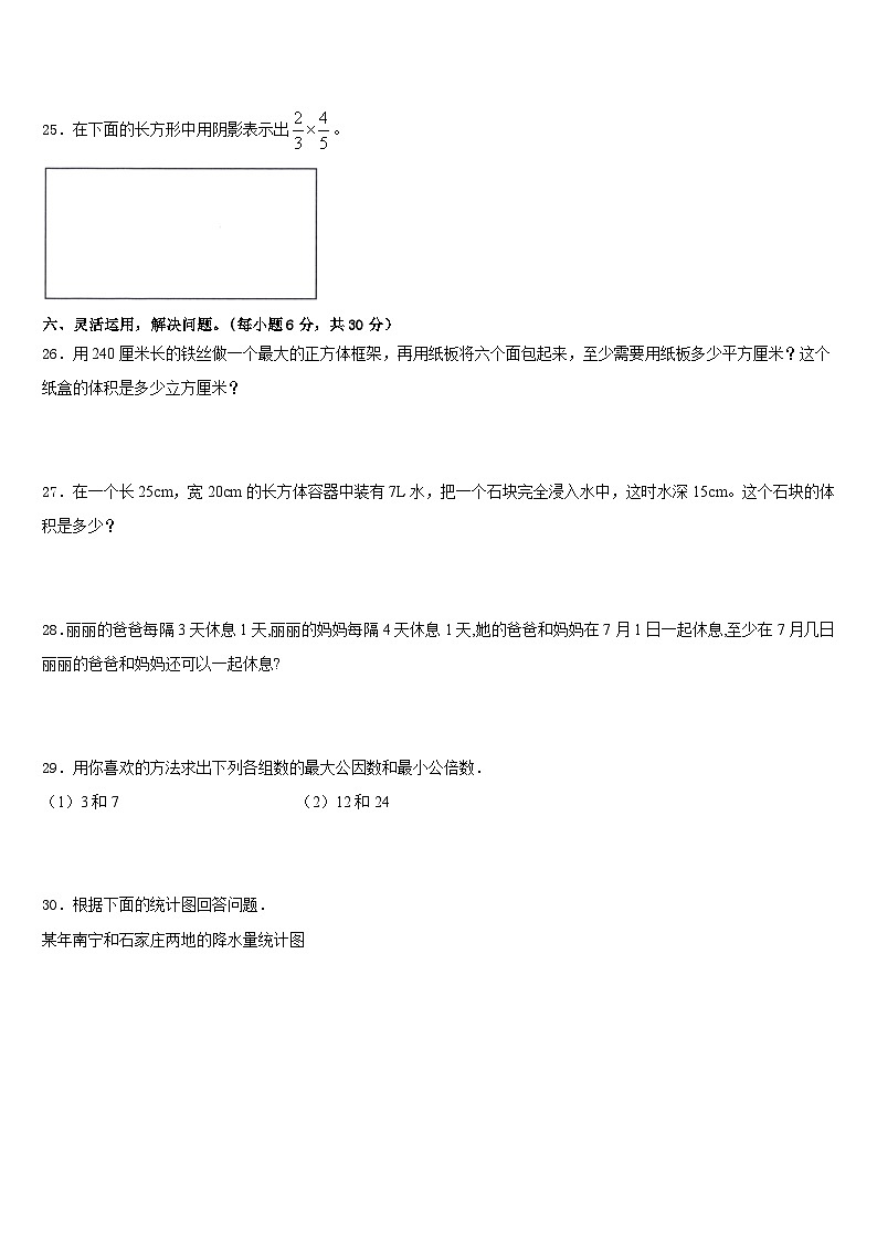 2022-2023学年西藏日喀则地区谢通门县五下数学期末调研试题含答案第3页