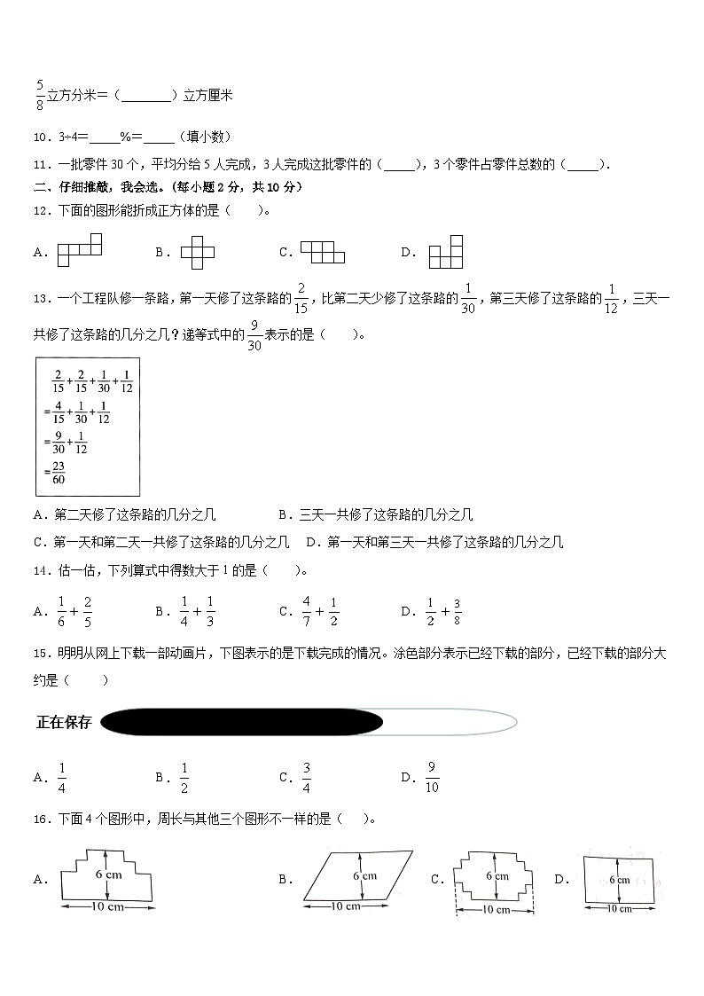 2022-2023学年许昌市长葛市五下数学期末调研模拟试题含答案02