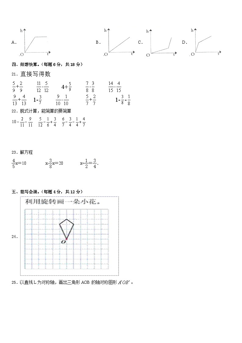 2022-2023学年西藏日喀则地区亚东县五年级数学第二学期期末检测试题含答案第3页