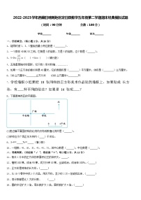 2022-2023学年西藏日喀则地区定日县数学五年级第二学期期末经典模拟试题含答案