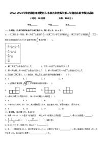 2022-2023学年西藏日喀则地区仁布县五年级数学第二学期期末联考模拟试题含答案