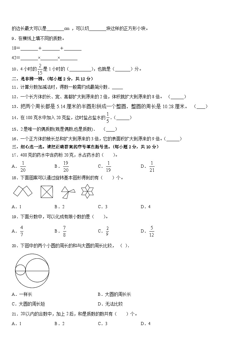 2022-2023学年赤城县数学五下期末联考模拟试题含答案02
