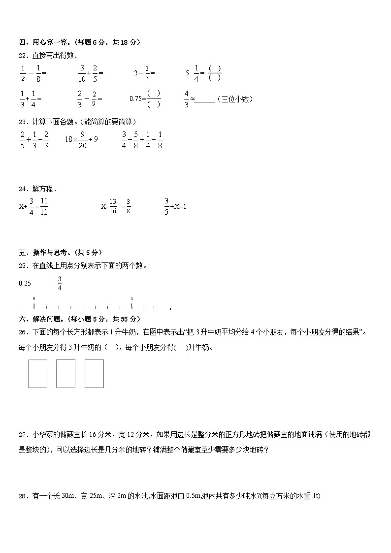 2022-2023学年赤城县数学五下期末联考模拟试题含答案03