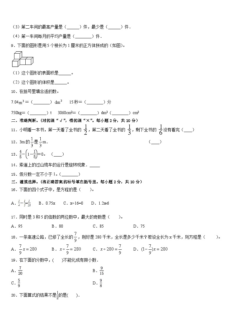 2022-2023学年赣州市会昌县数学五下期末调研试题含答案02