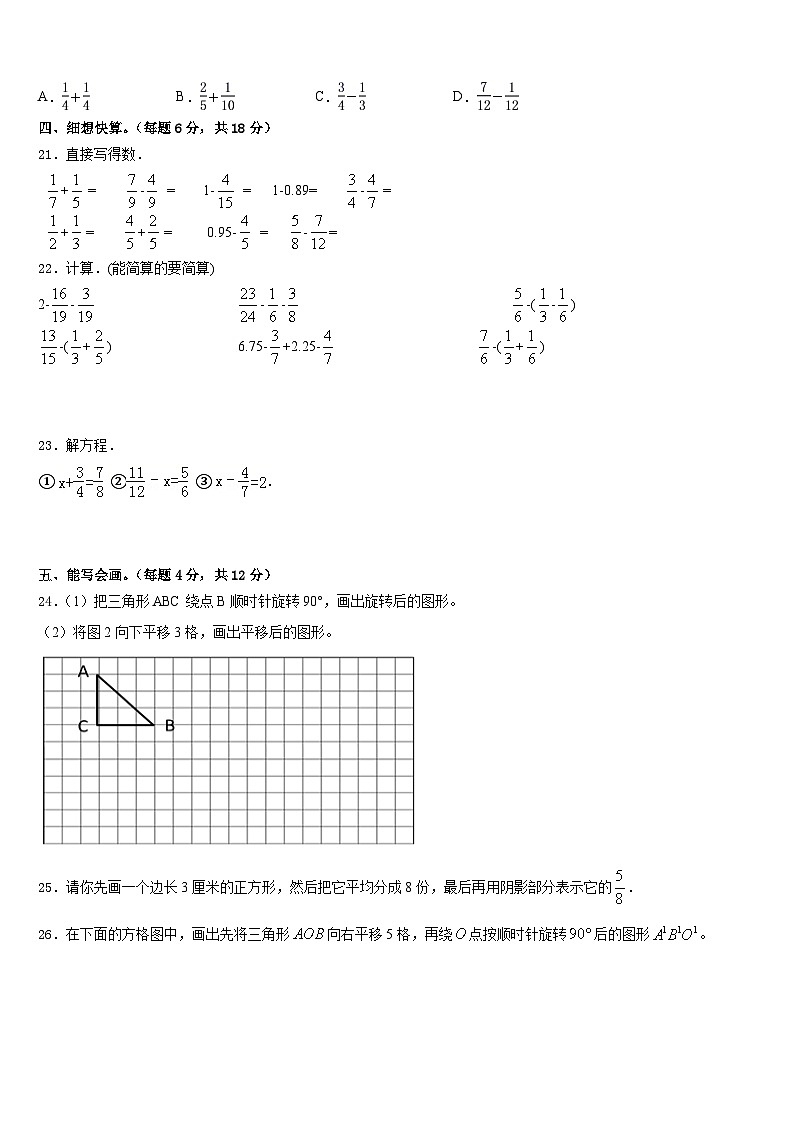2022-2023学年赣州市会昌县数学五下期末调研试题含答案03